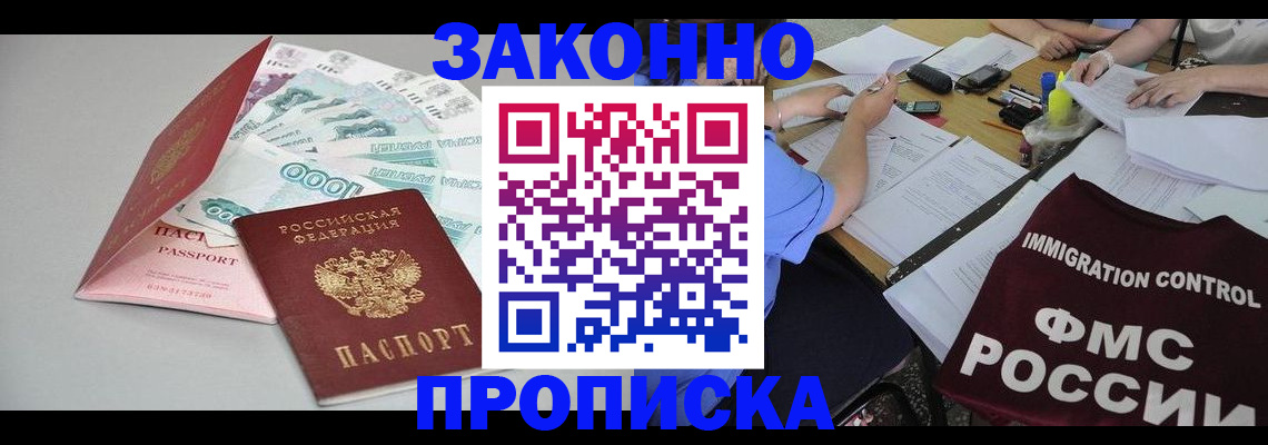 прописка от собственника в Никольске