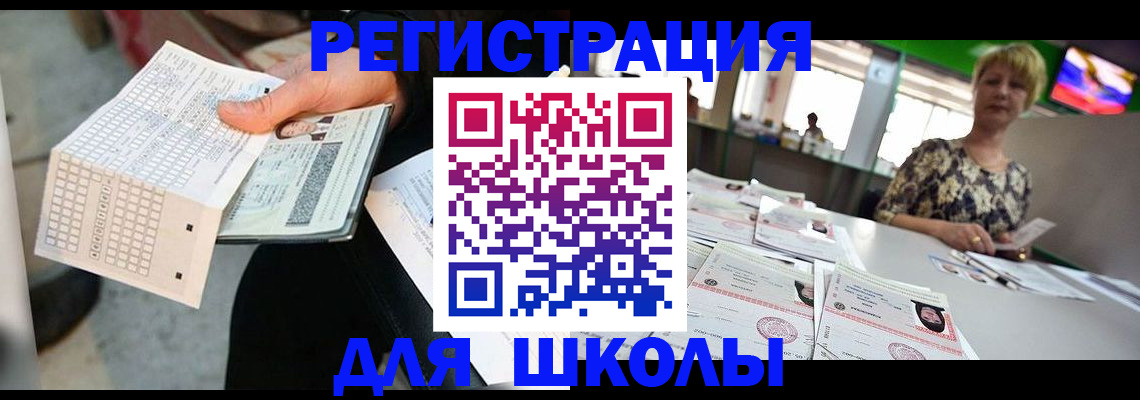 прописка в Никольске