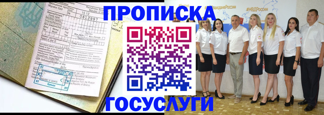 прописка регистрация в Никольске