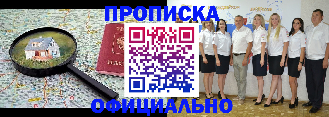 прописка для работы в Никольске