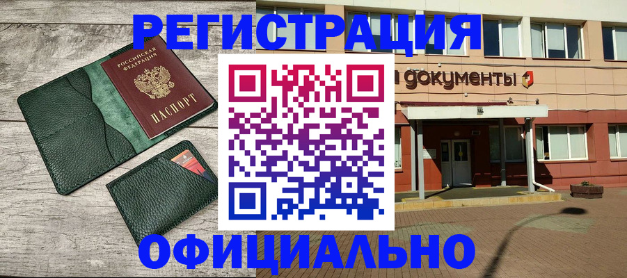 временная регистрация недорого в Никольске