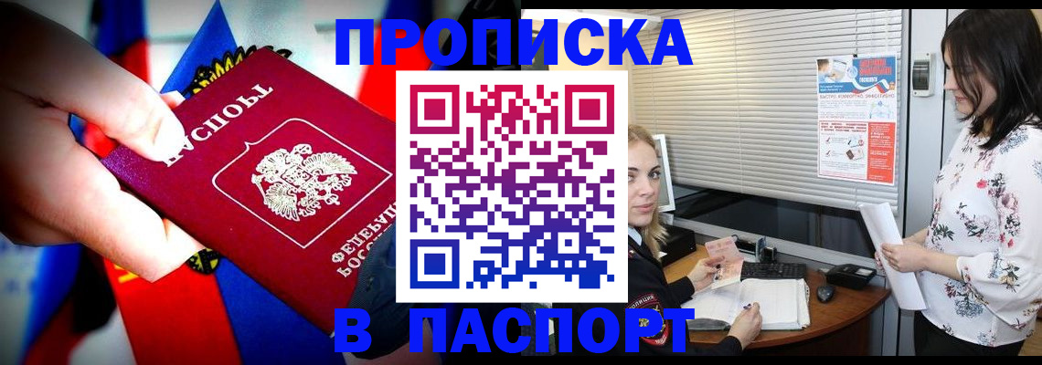 прописка 2025 в Никольске