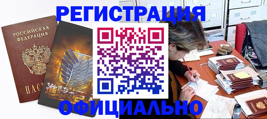 прописка для кредита в Никольске